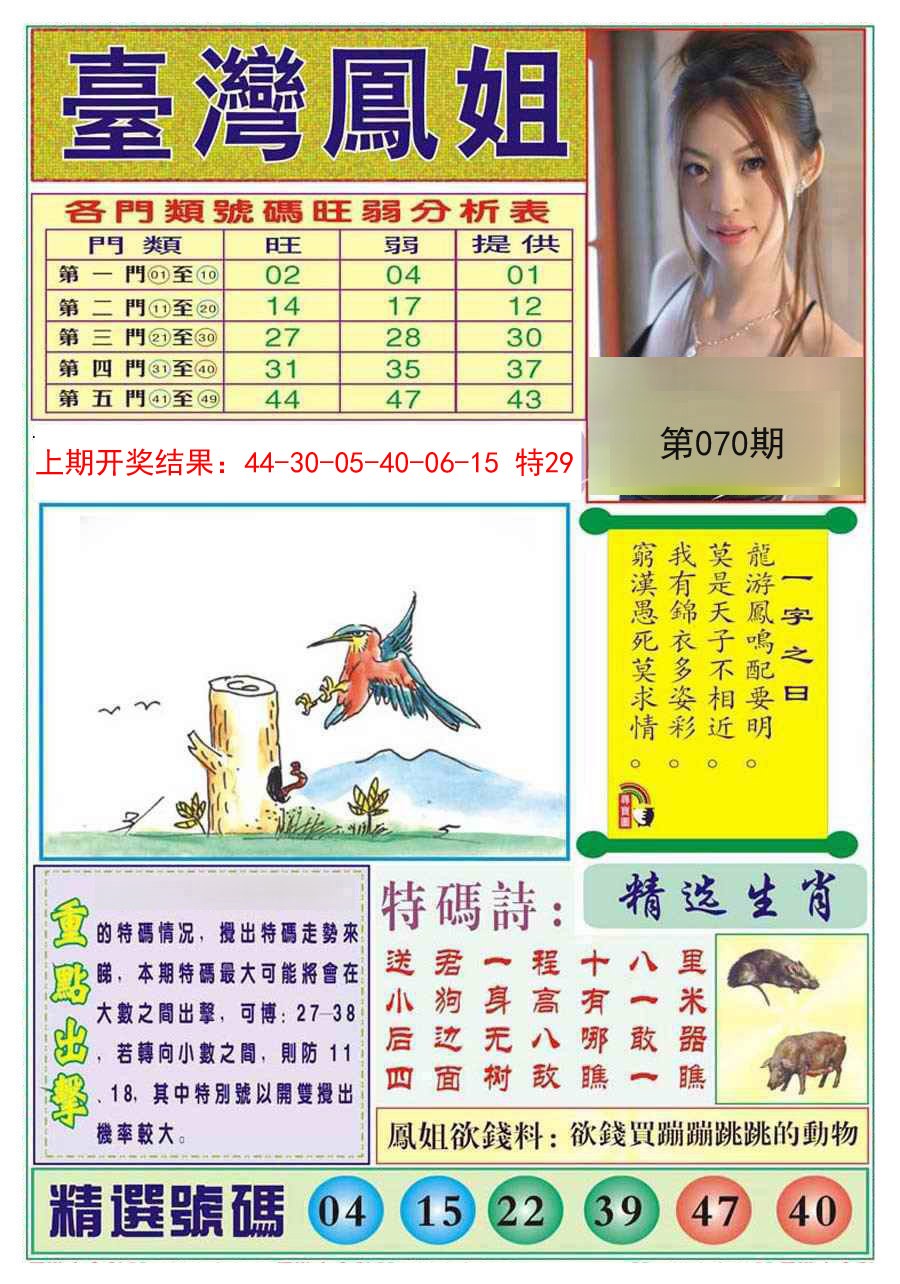 070期台湾凤姐[图]