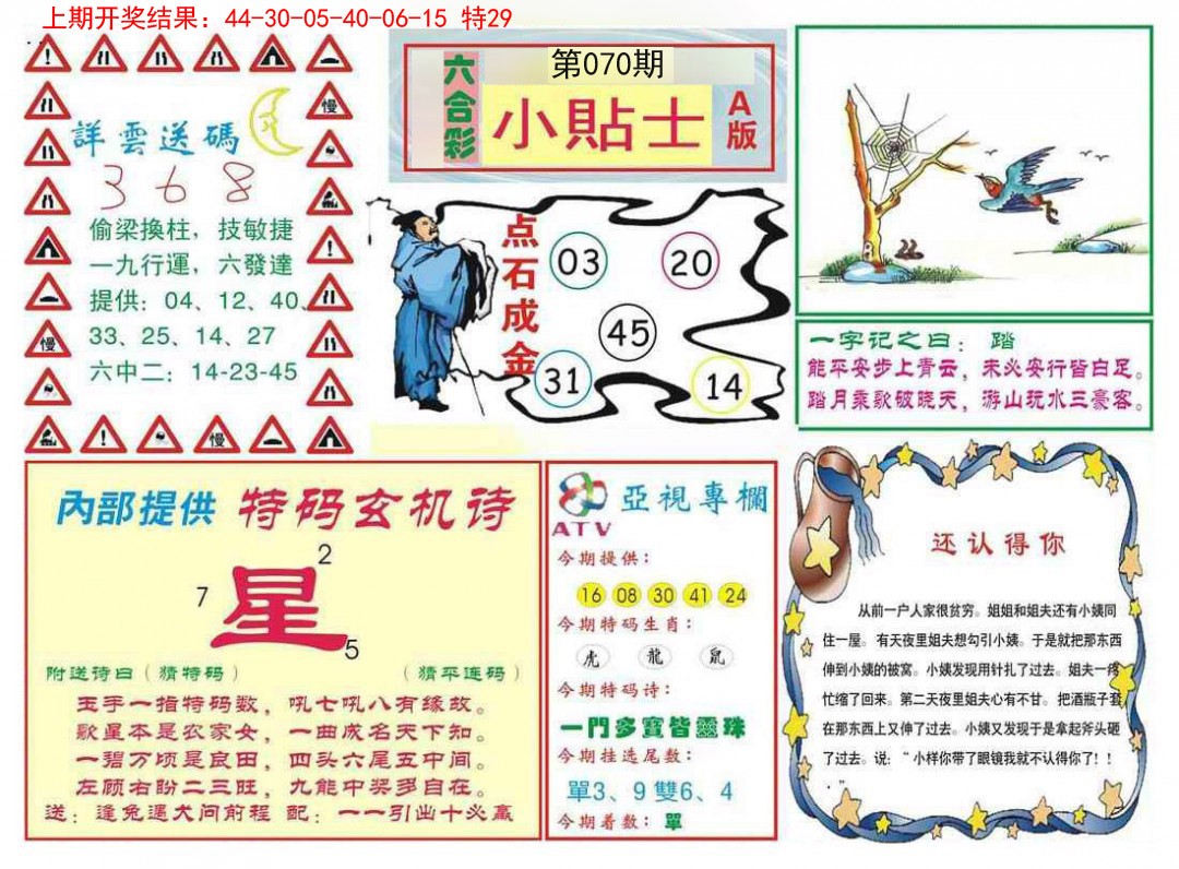 070期小贴士A[图]