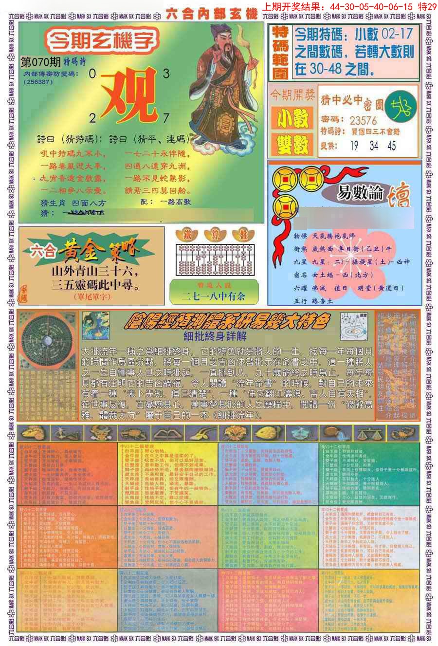 070期(新版)内部玄机B[图]