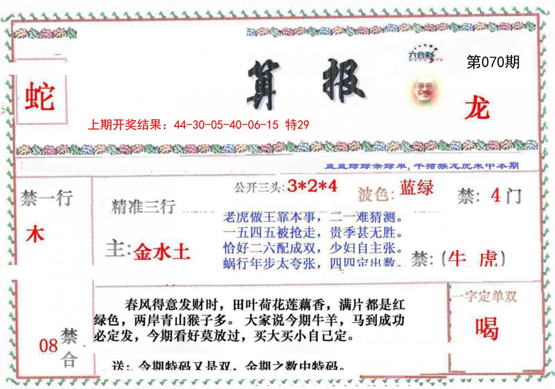 070期神算報[图]