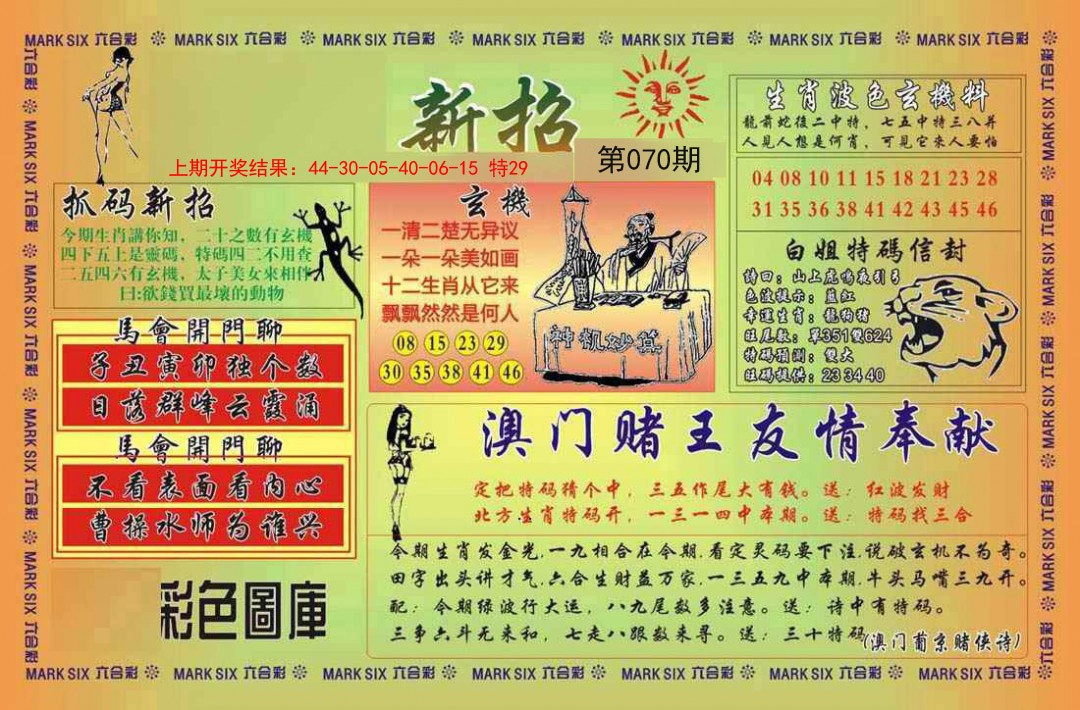 070期新招[图]