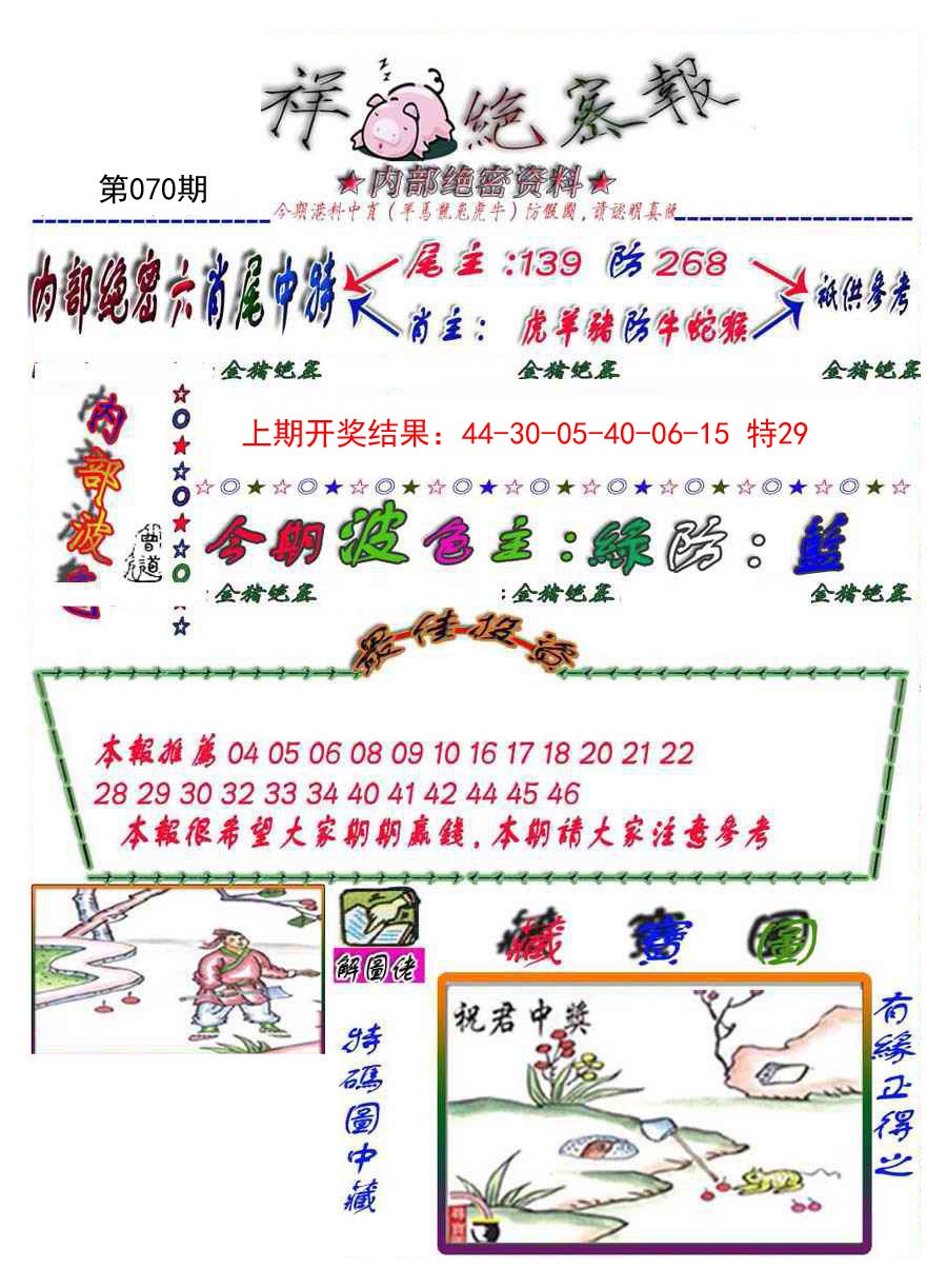 070期金鼠绝密图[图]
