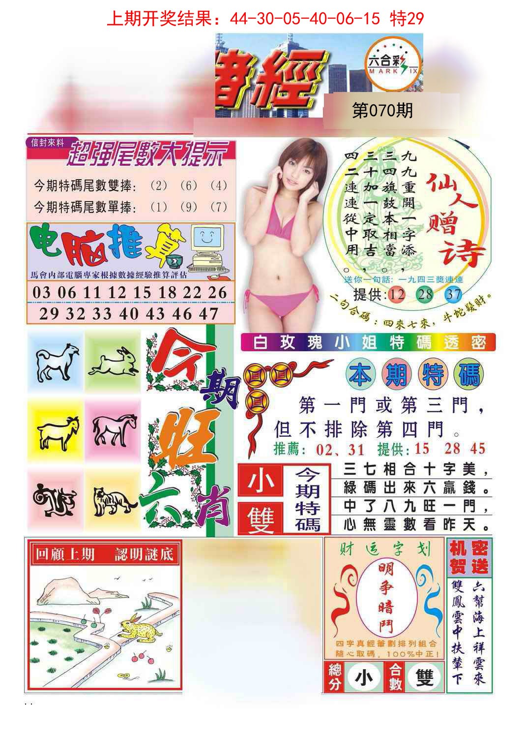 070期合众赌经B[图]