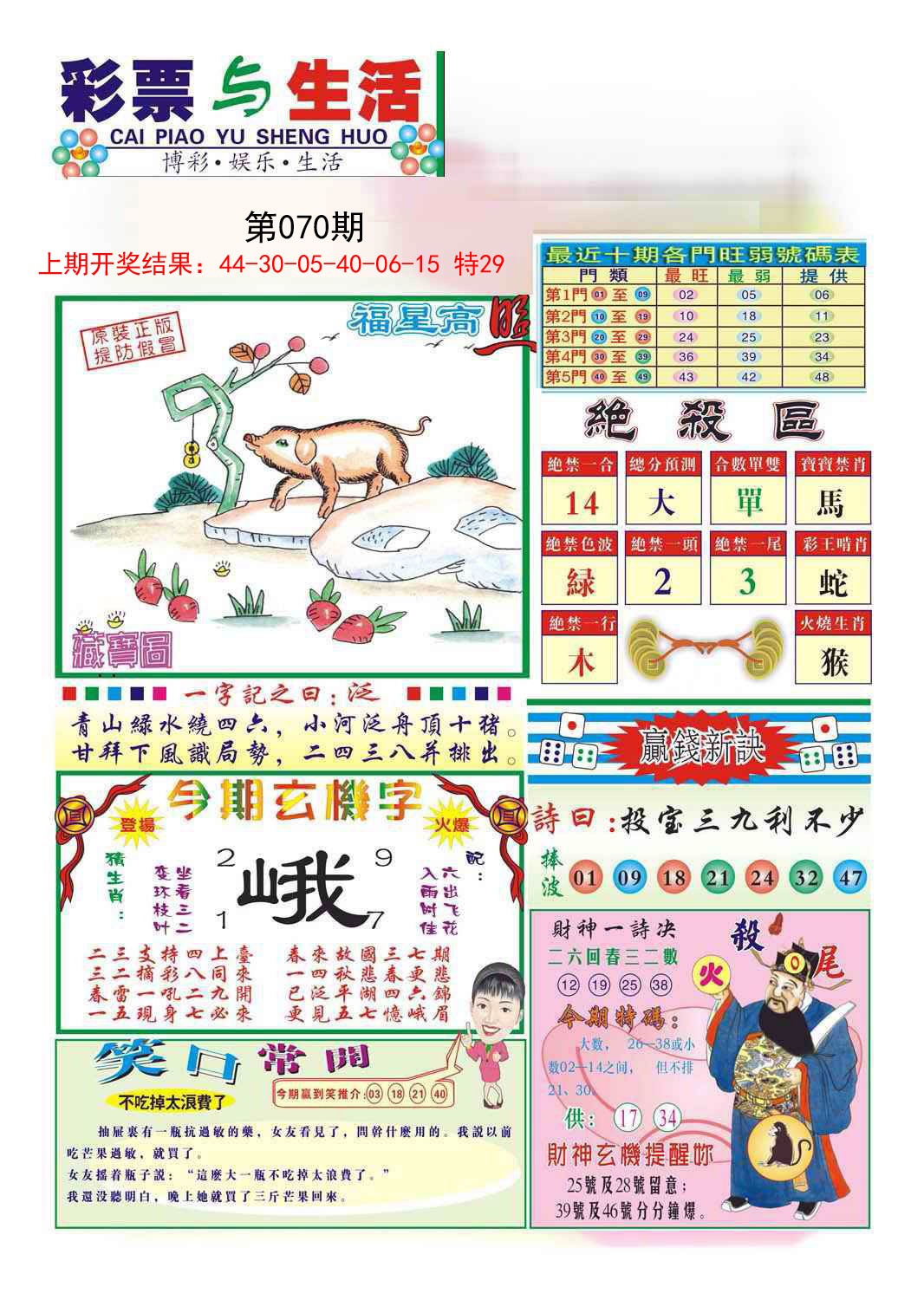 070期合众赌经A[图]