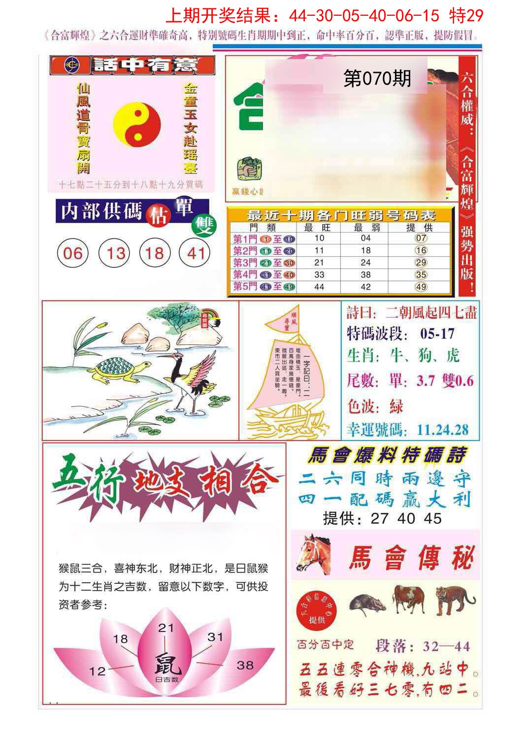 070期合富辉煌[图]