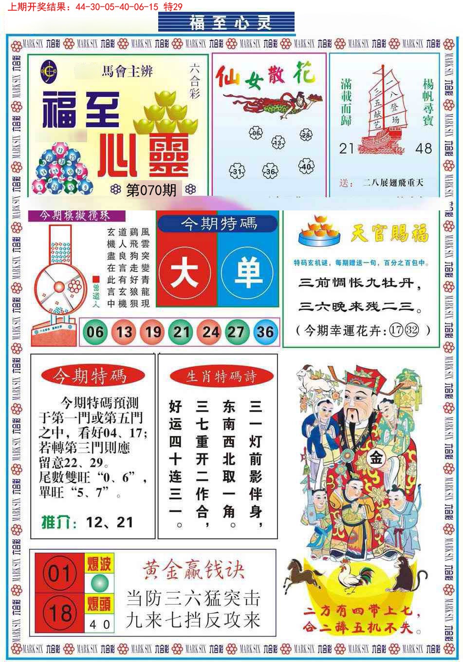 070期福至心灵[图]