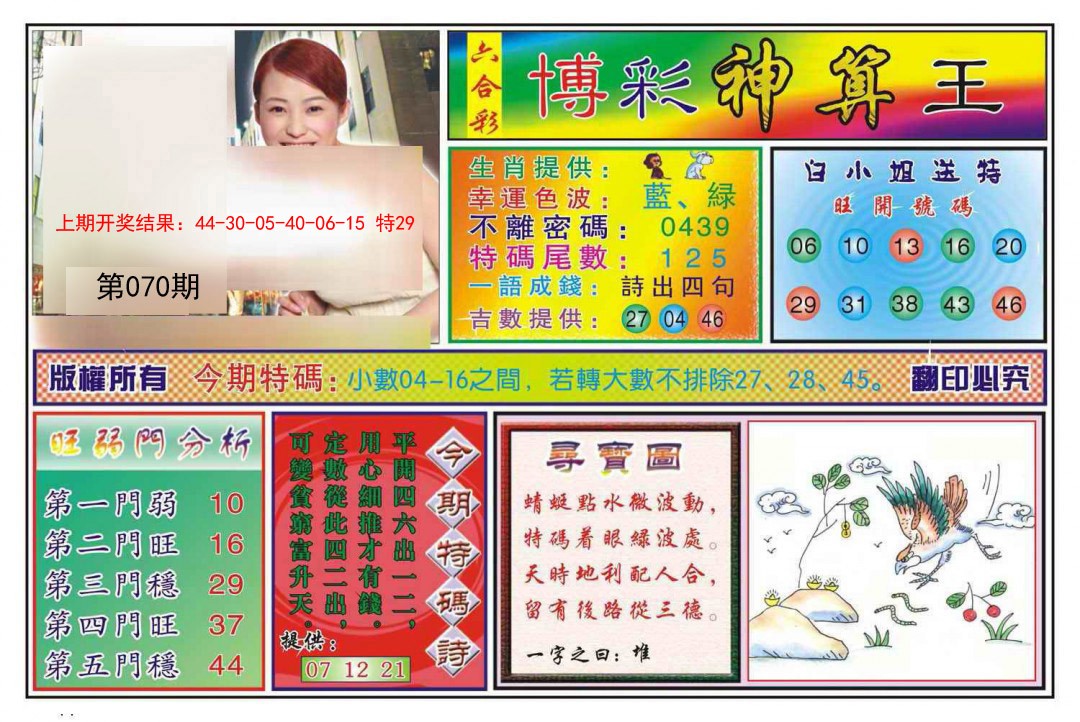 070期博彩神算王[图]
