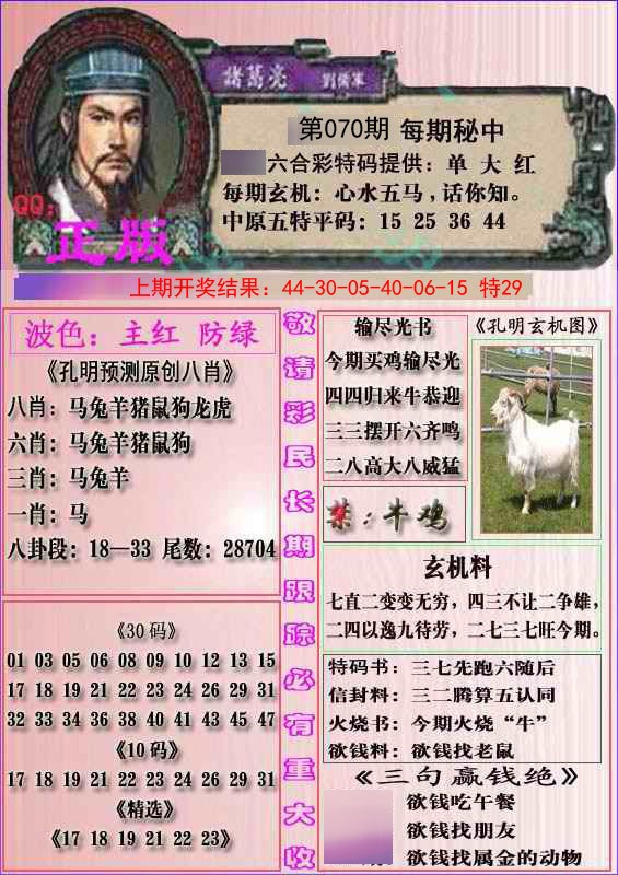 070期一代孔明报[图]