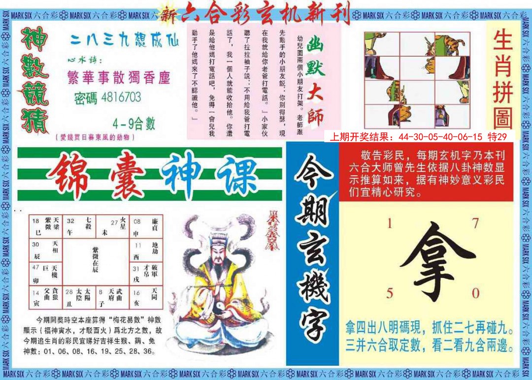 070期新六合彩特码新刊B[图]