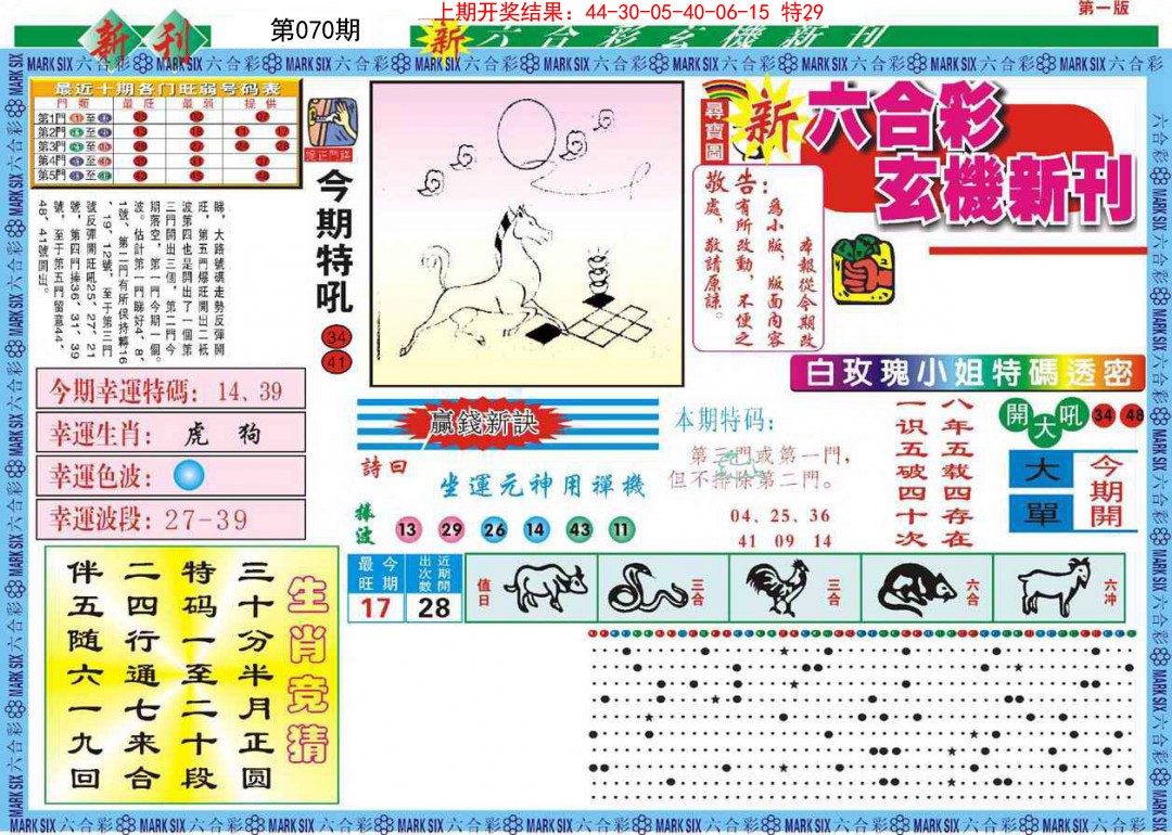 070期新六合彩特码新刊A[图]