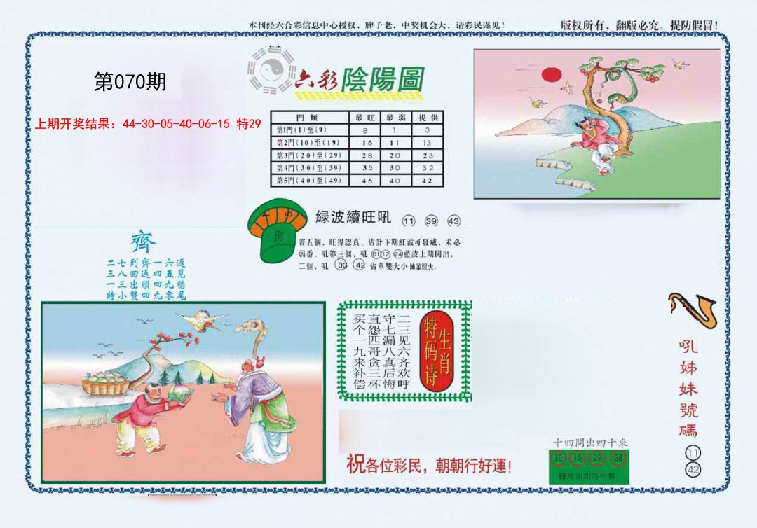 070期4-六合阴阳[图]