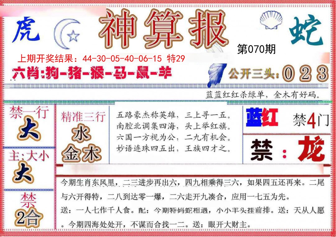 070期神算报(新版)[图]