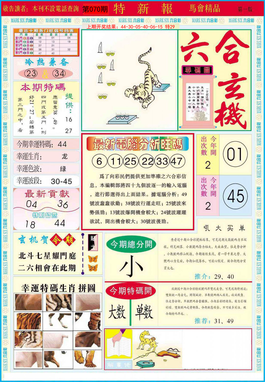 070期特新报A[图]