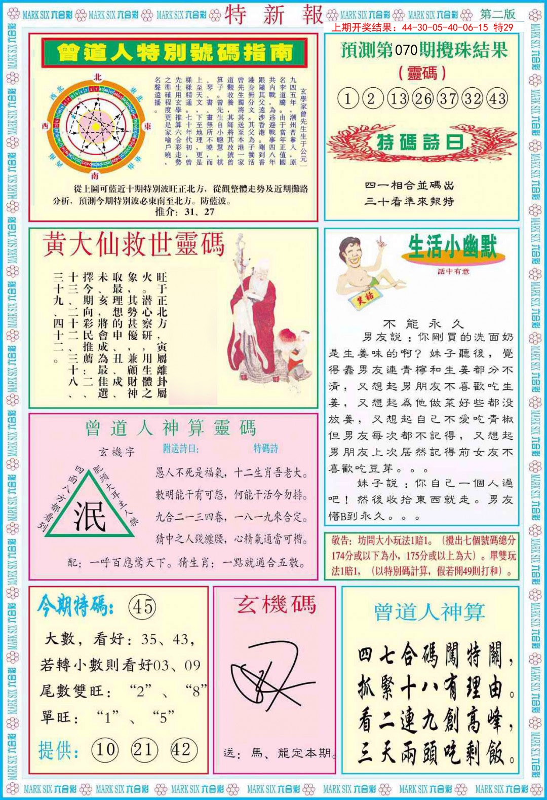 070期特新报B[图]