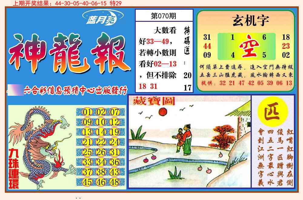 070期神龙报[图]