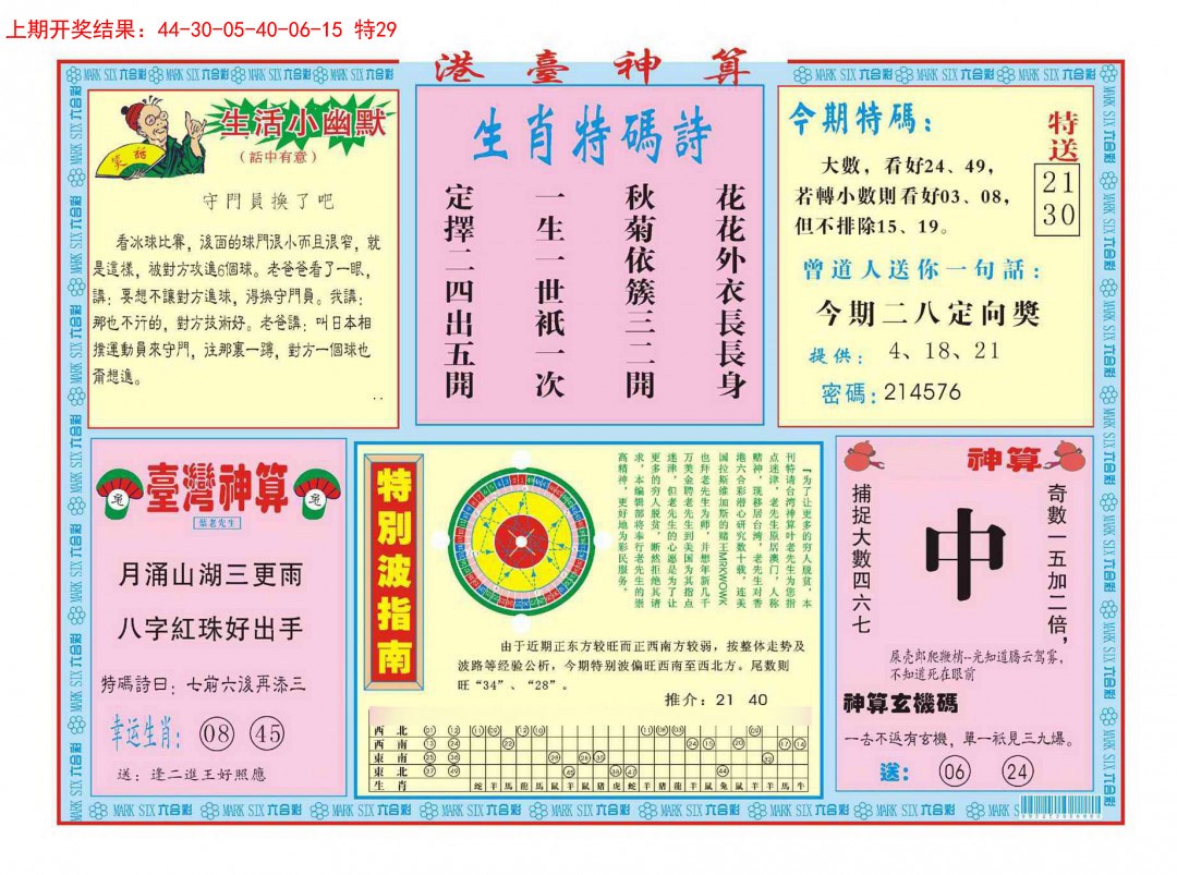 070期港台神算B[图]