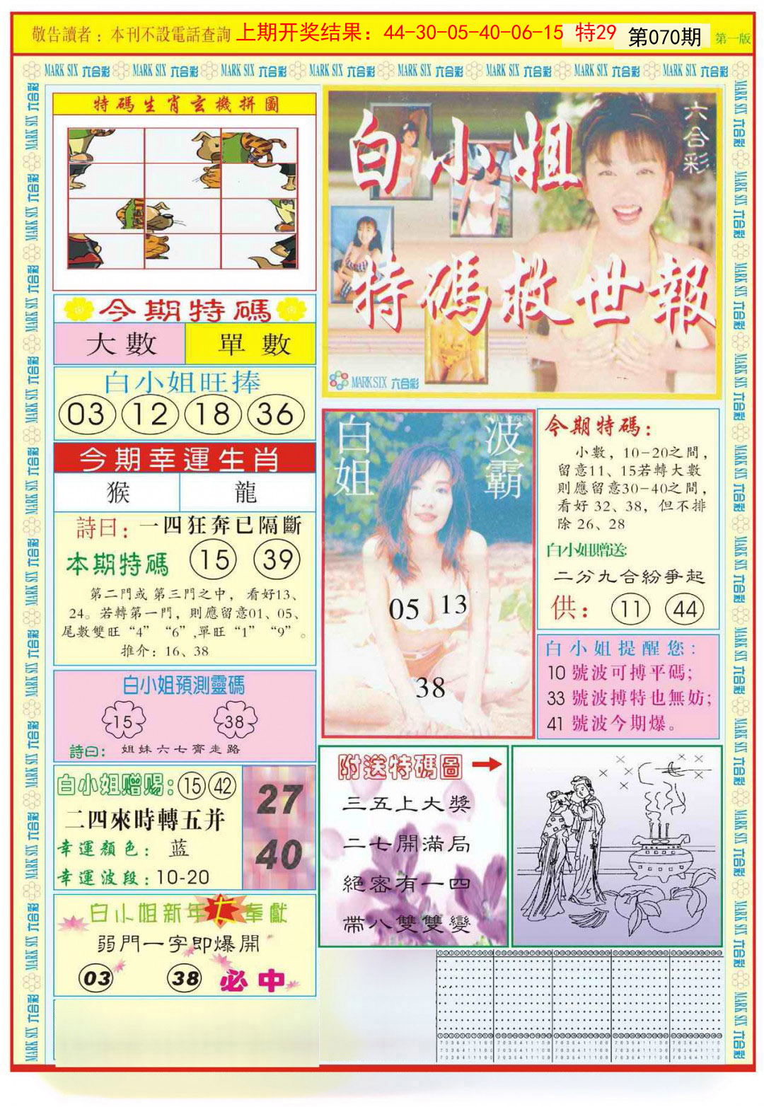 070期白小姐急旋风A[图]