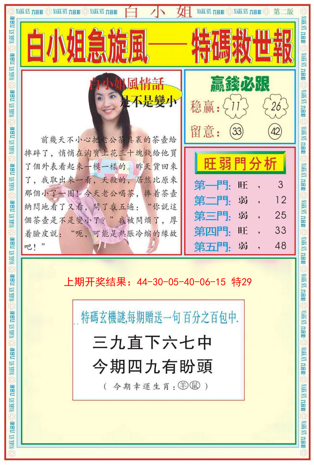 070期白小姐急旋风B[图]