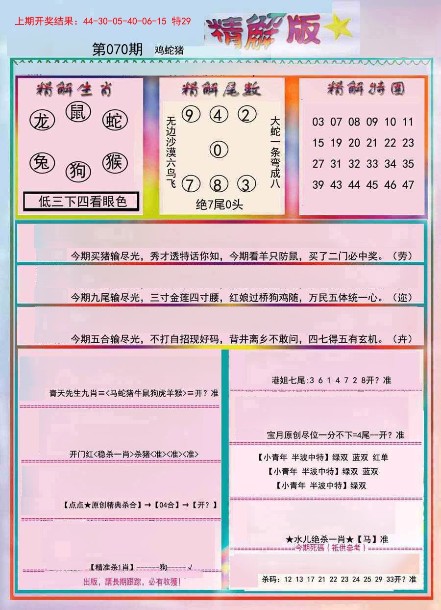 070期精解版[图]