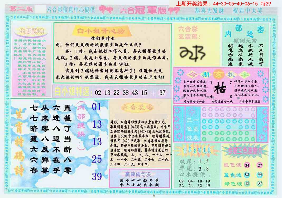 070期六合冠军版B[图]