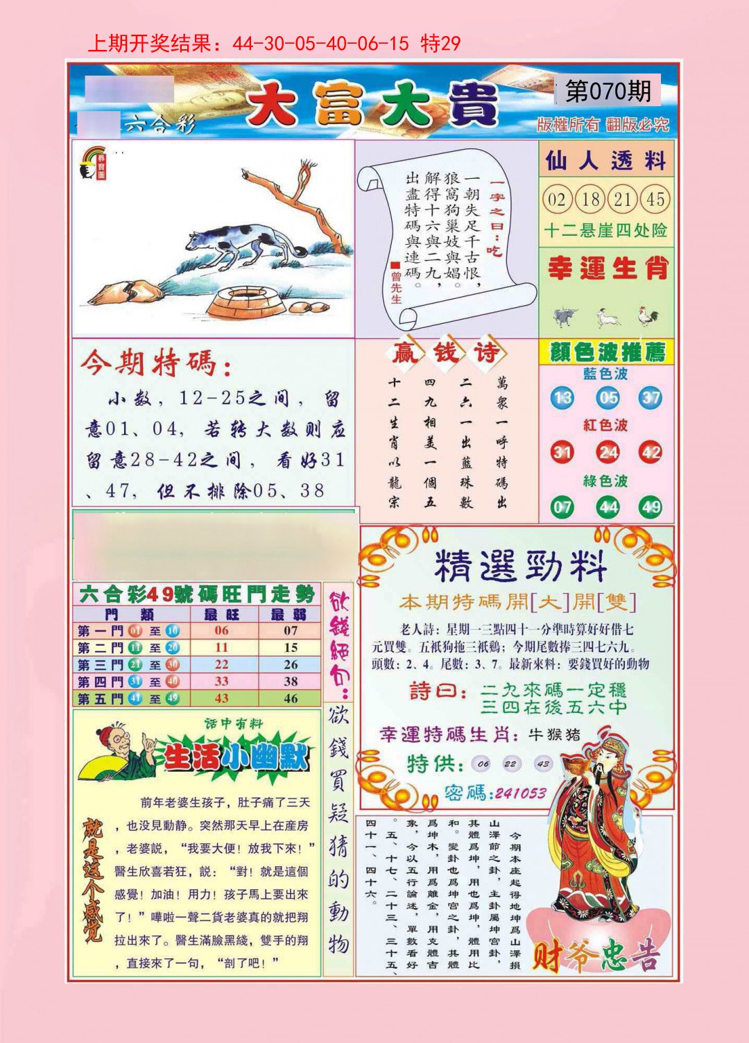 070期大富大贵[图]