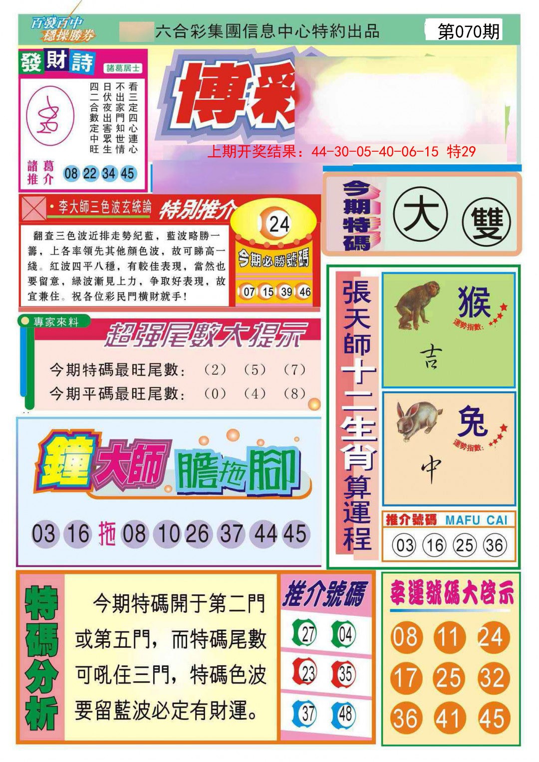 070期博彩快迅[图]