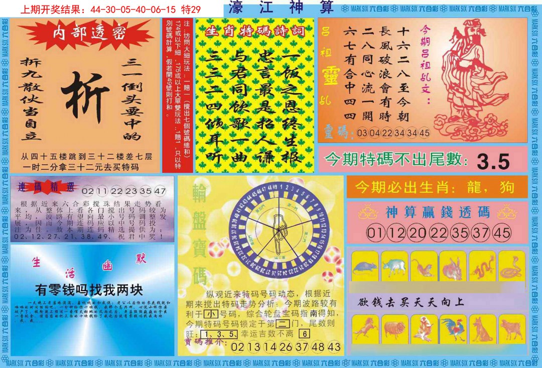 070期濠江神算B[图]