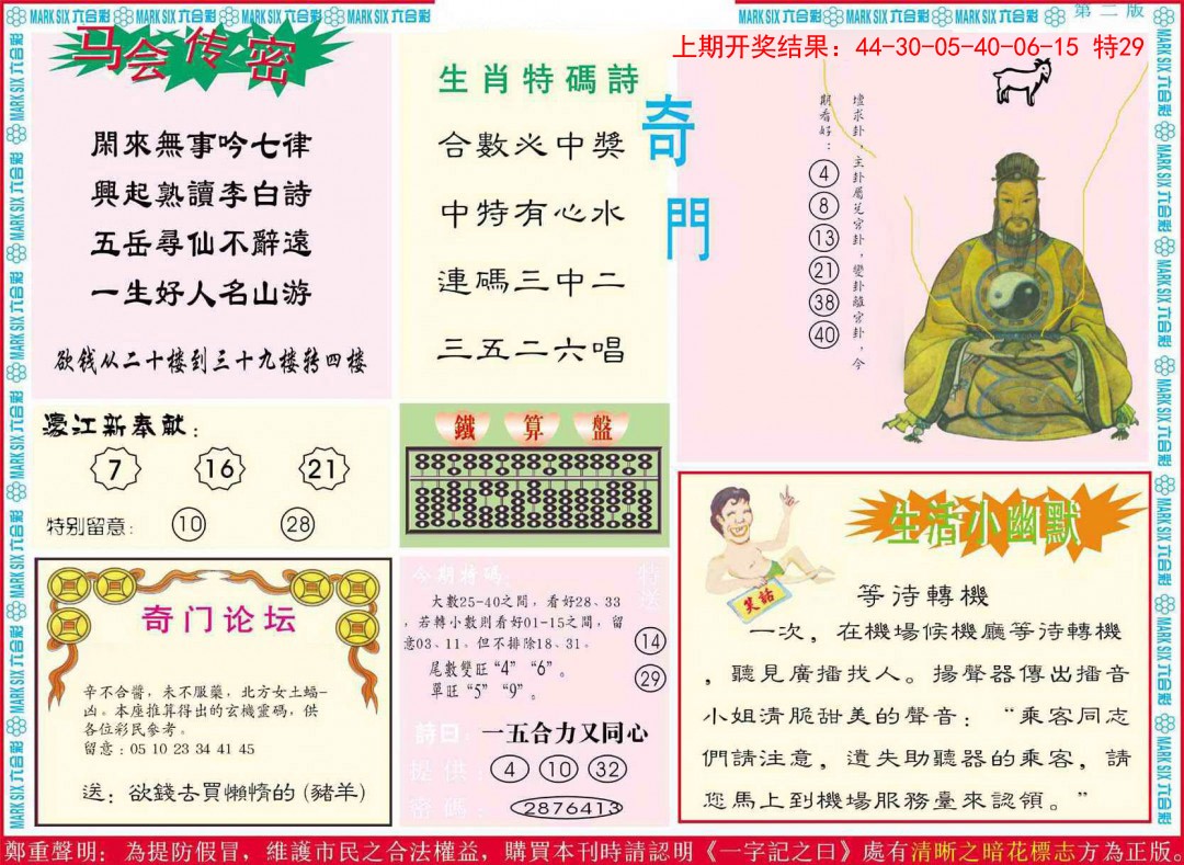 070期新濠江赌经B[图]