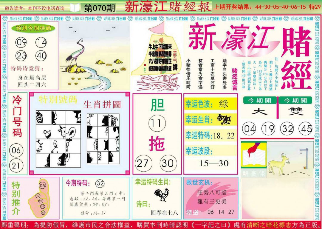 070期新濠江赌经A[图]