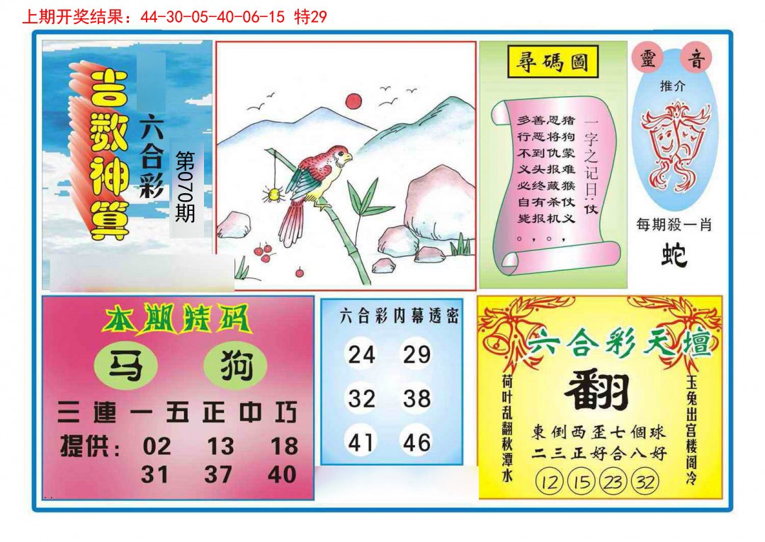 070期吉数神算[图]