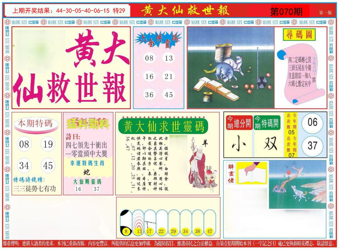 070期新黄大仙救世A[图]