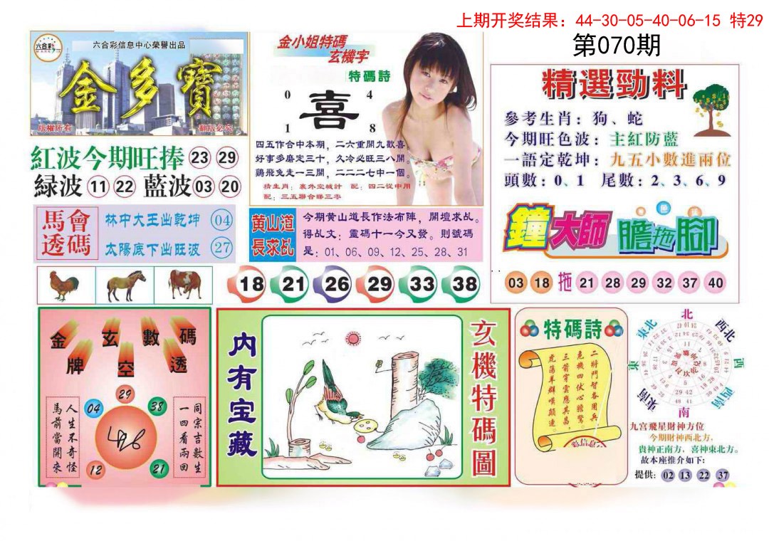 070期金多宝[图]