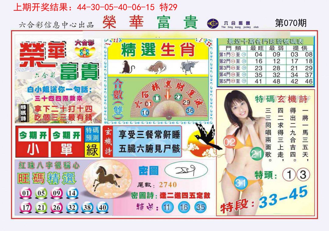 070期荣华富贵[图]