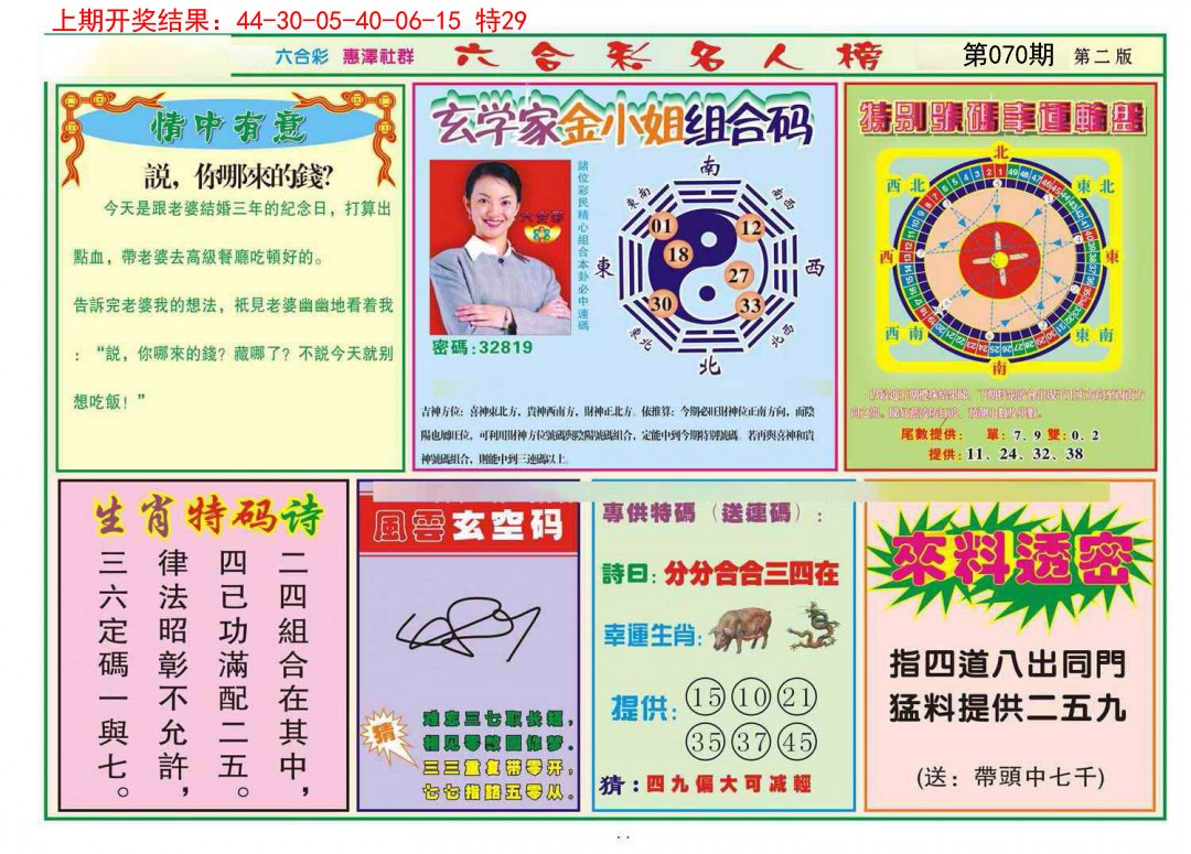 070期名人榜B[图]