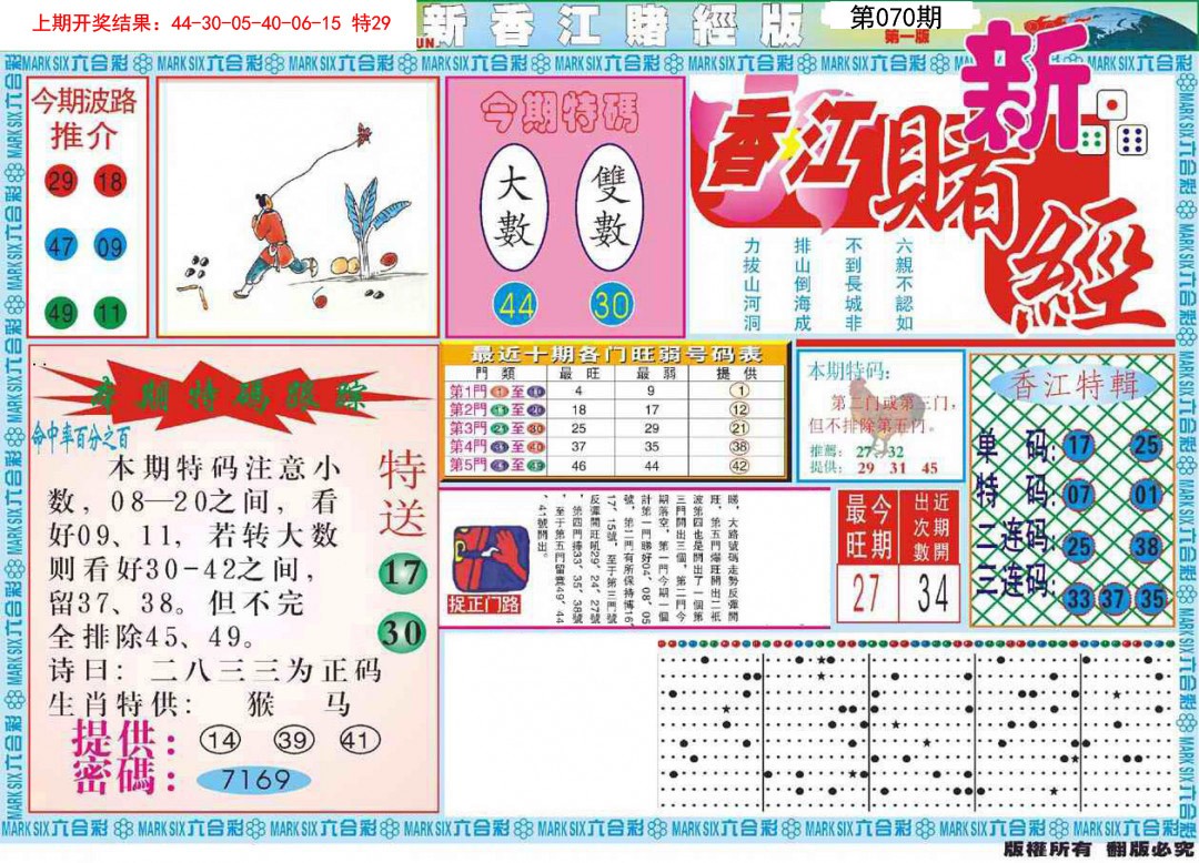 070期新香江赌经A[图]