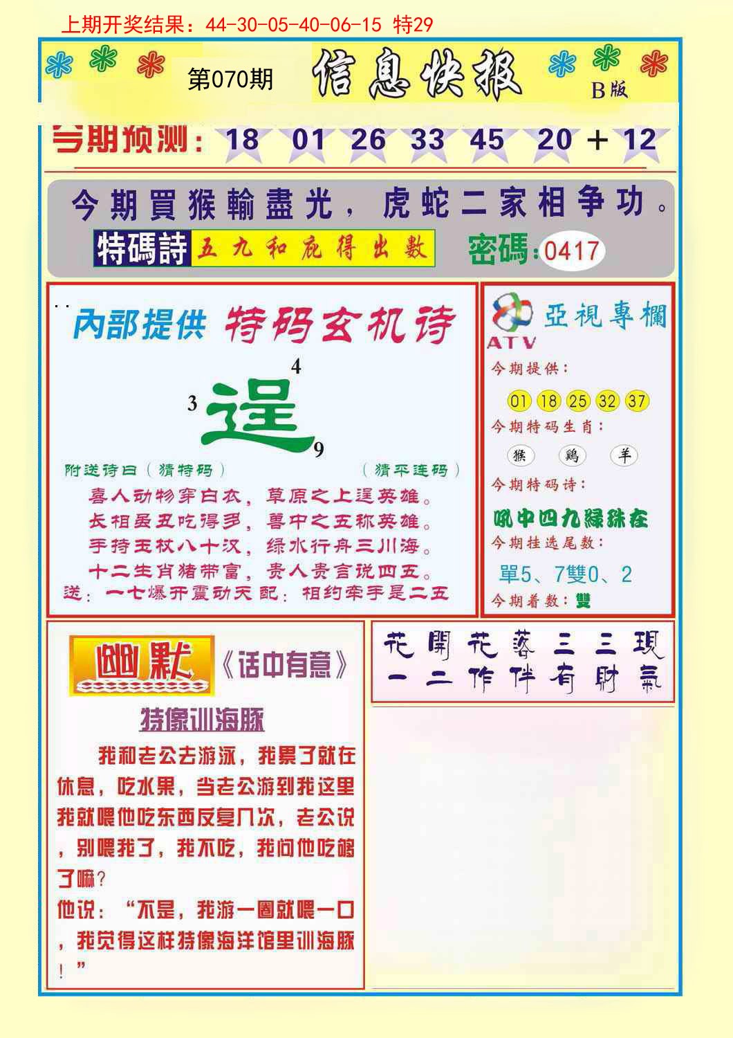 070期信息快报B[图]