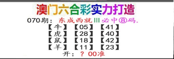 070期东成西就[图]