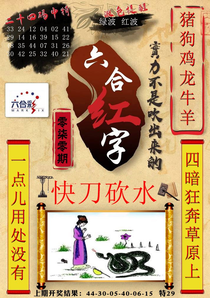 070期六合红字[图]
