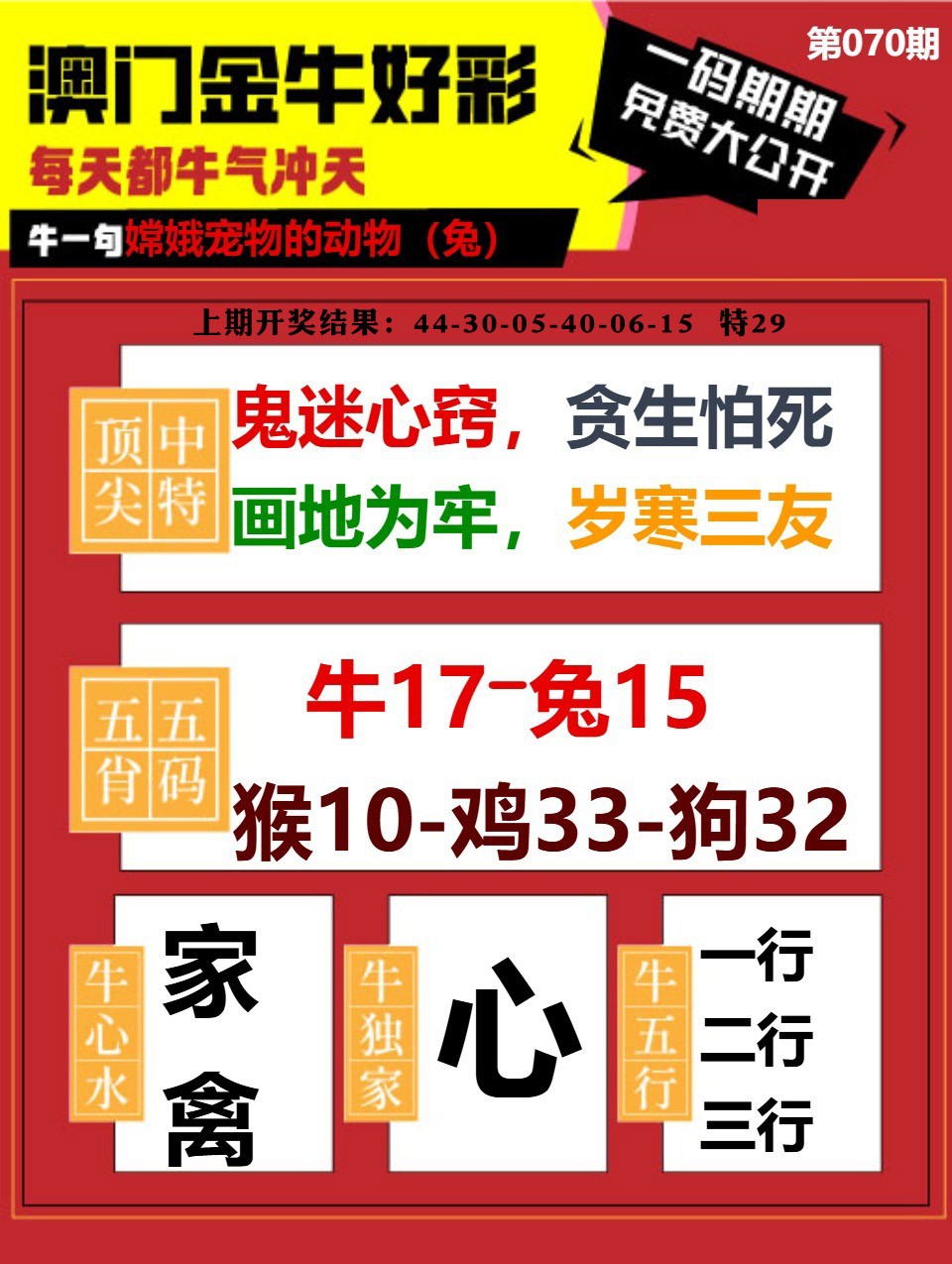 070期金牛好彩[图]