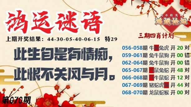 070期鸿运谜语[图]