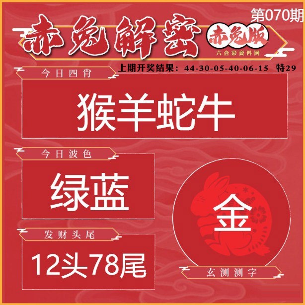 070期赤兔解密[图]