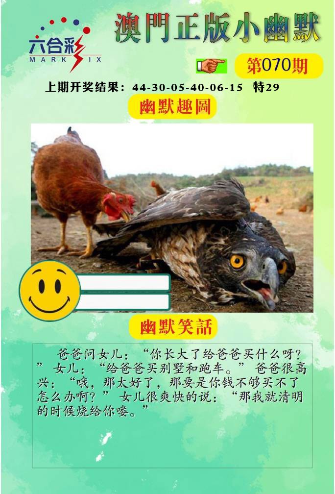 070期正版小幽默[图]