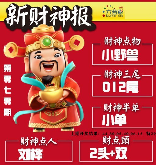 070期新财神报[图]