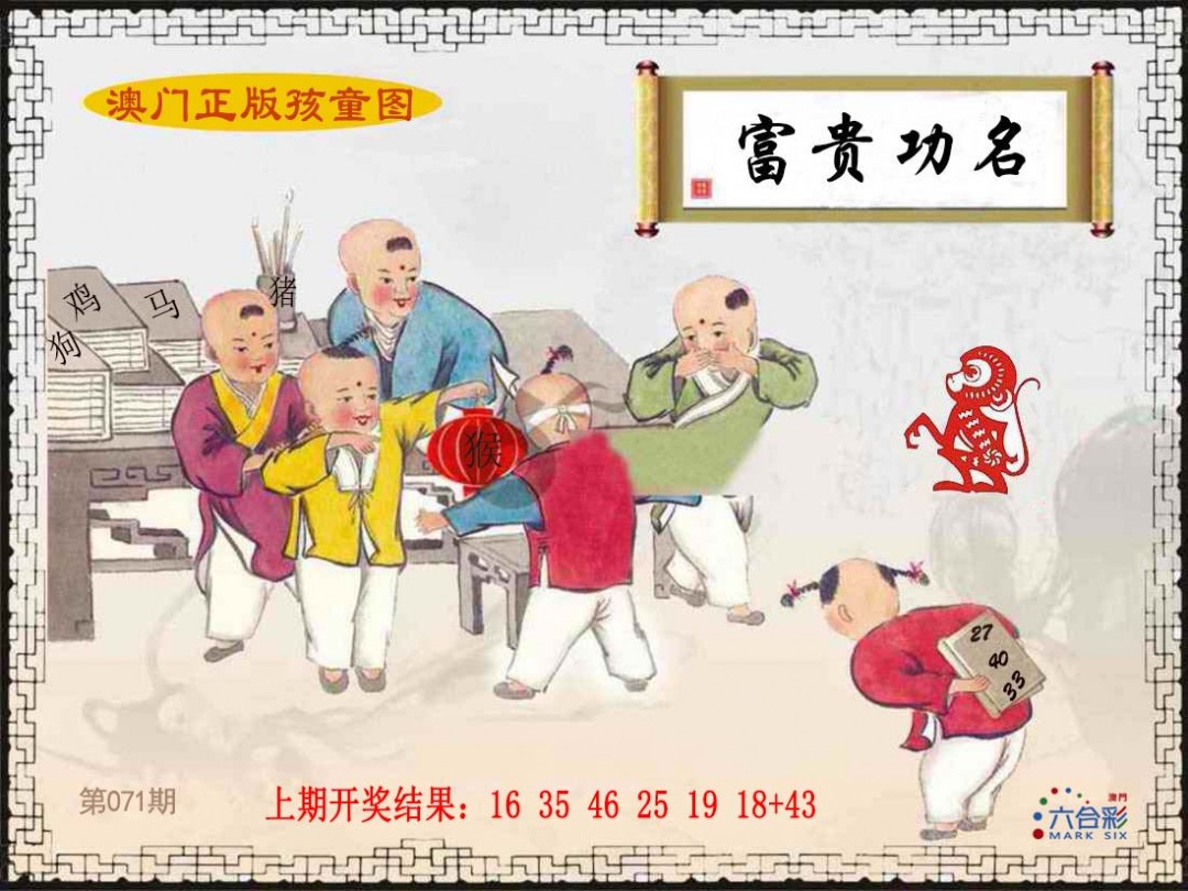 071期正版孩童图[图]