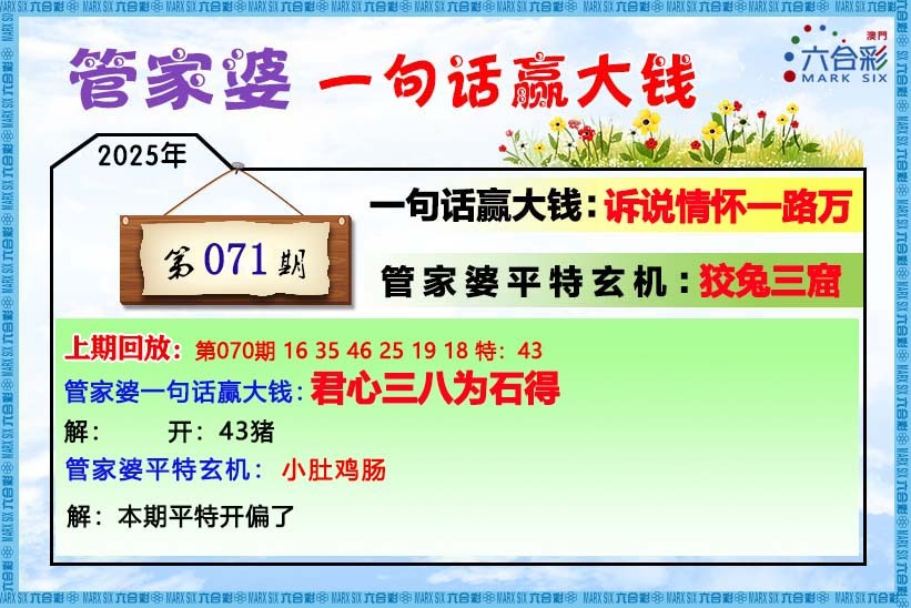 071期管家婆[图]