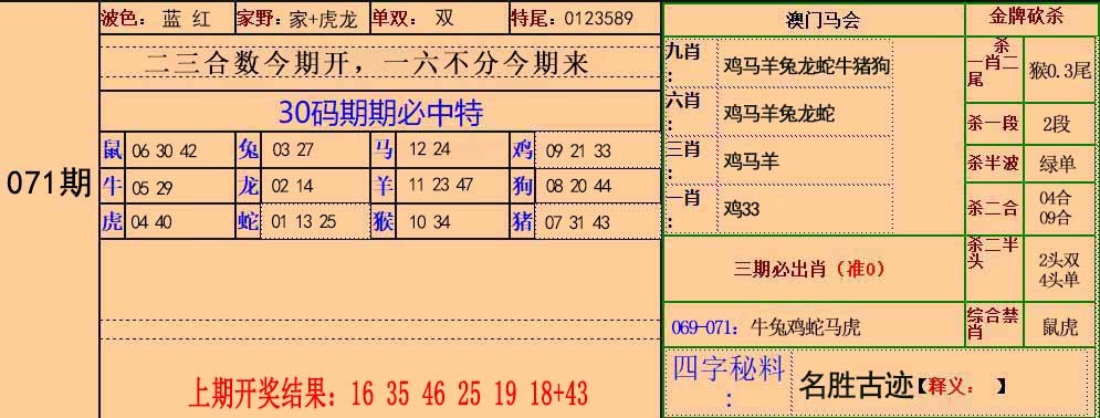 071期30码中特[图]