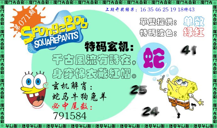 071期特码玄机[图]