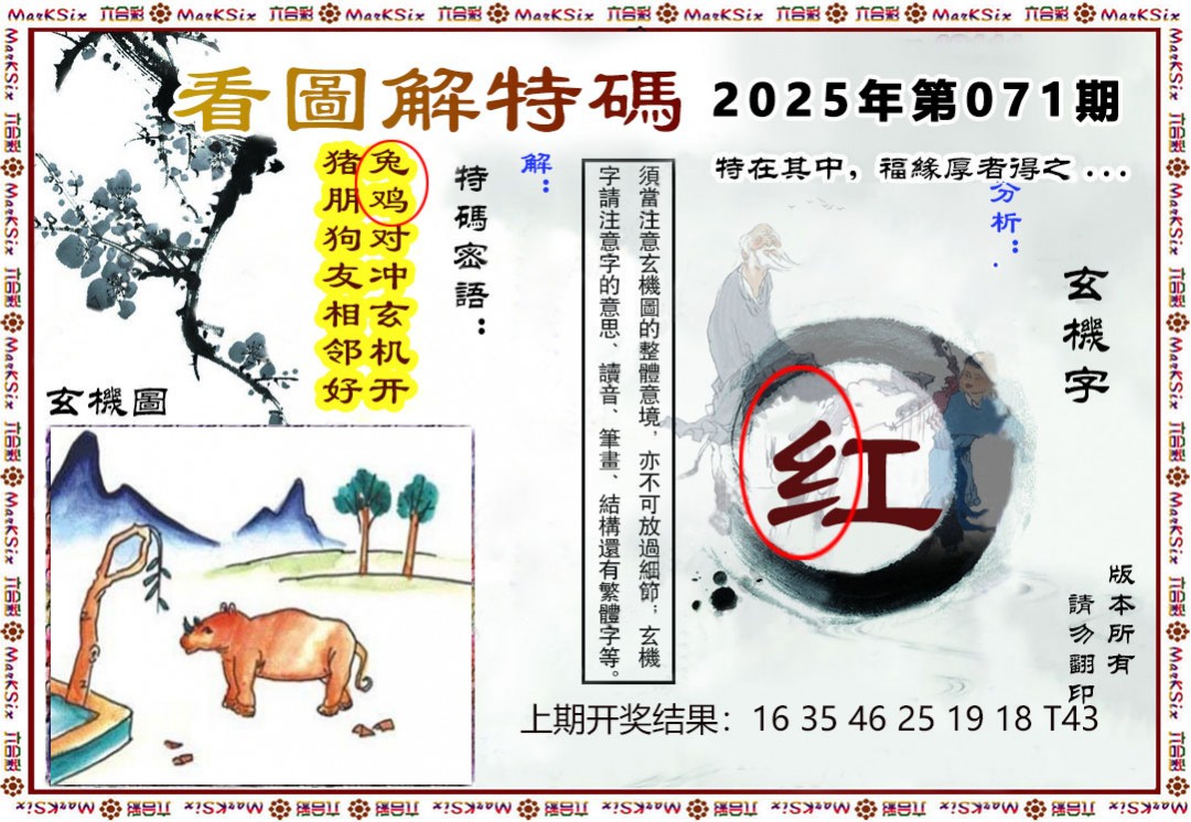 071期看图解特码[图]