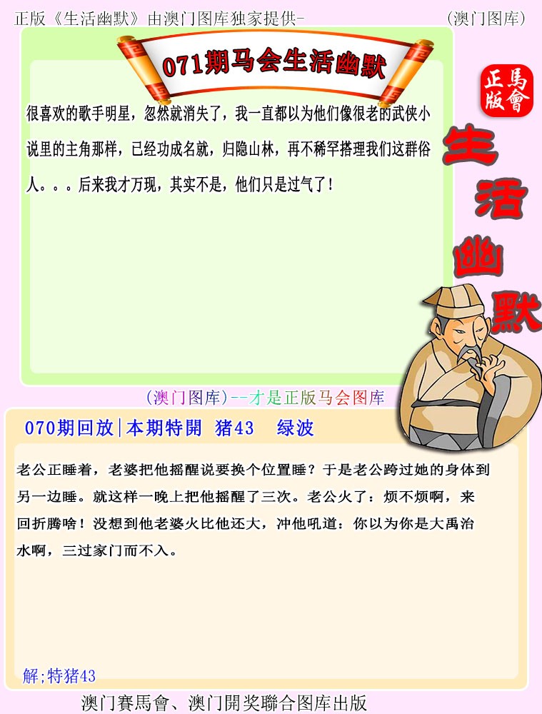 071期马会生活幽默[图]