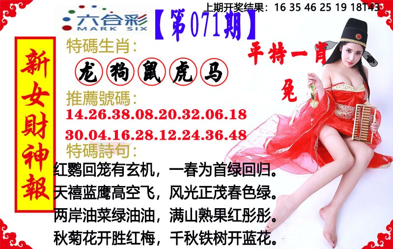 071期新女财神报[图]